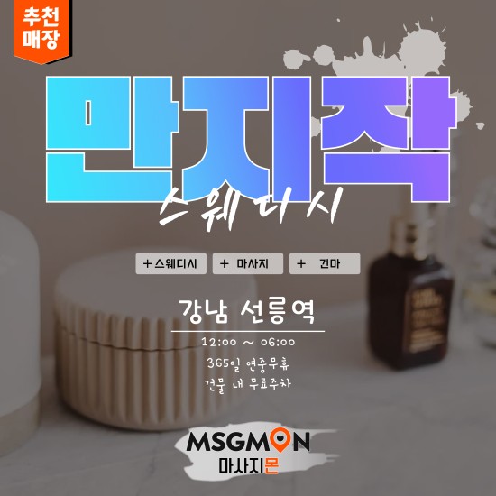 선릉 만지작