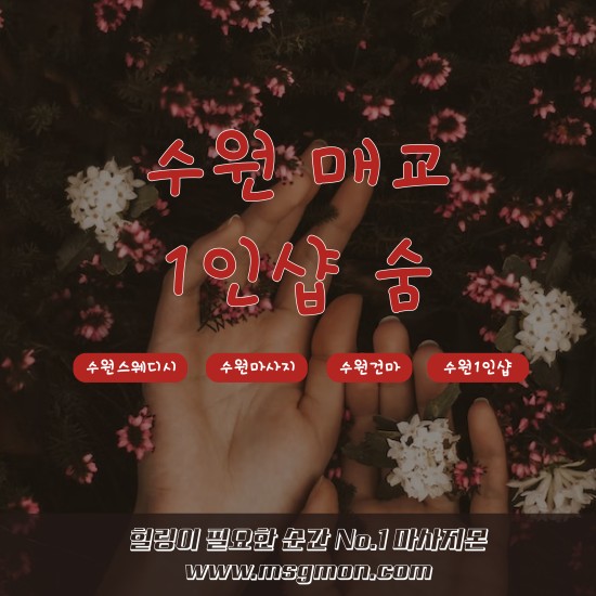 송탄 1인샵 숨