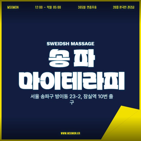 송파 