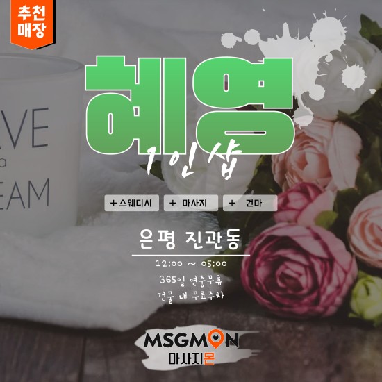 동대문 1인샵 유나