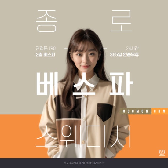 종로 베스파