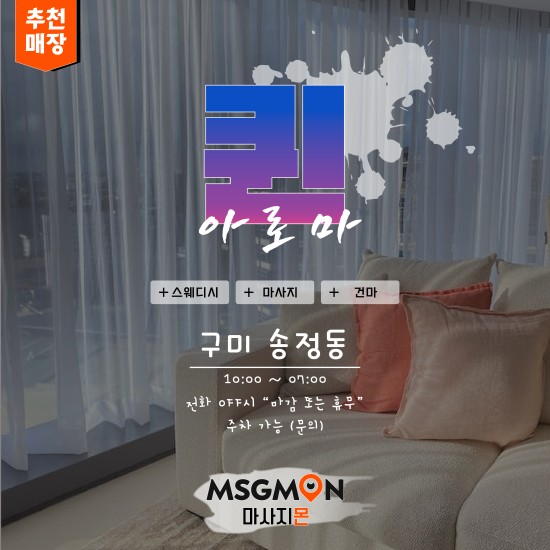 구미 퀸아로마