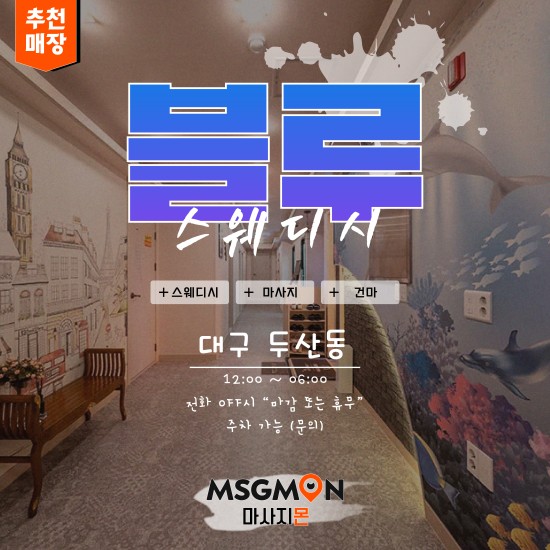 대구 블루
