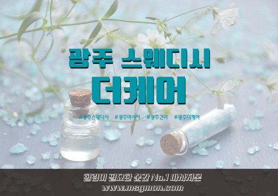 광주 더케어