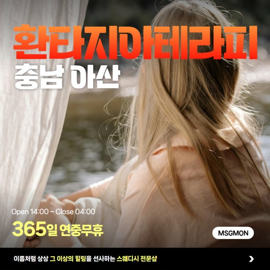 아산 환타지아테라피