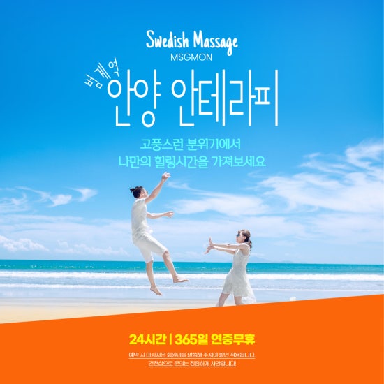 안양 안테라피
