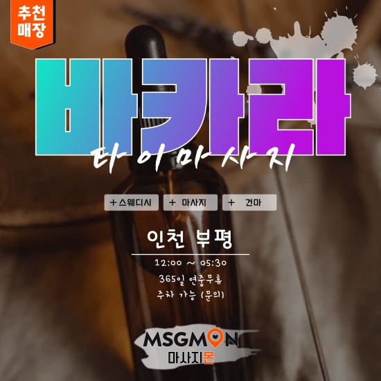 부평 바카라