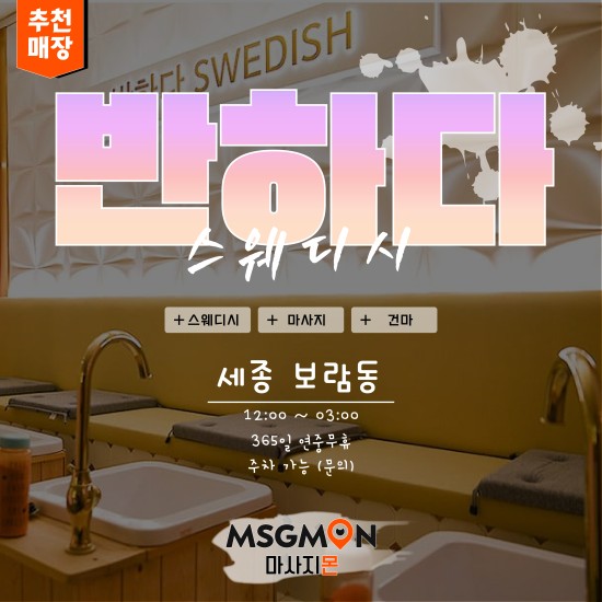 세종 반하다