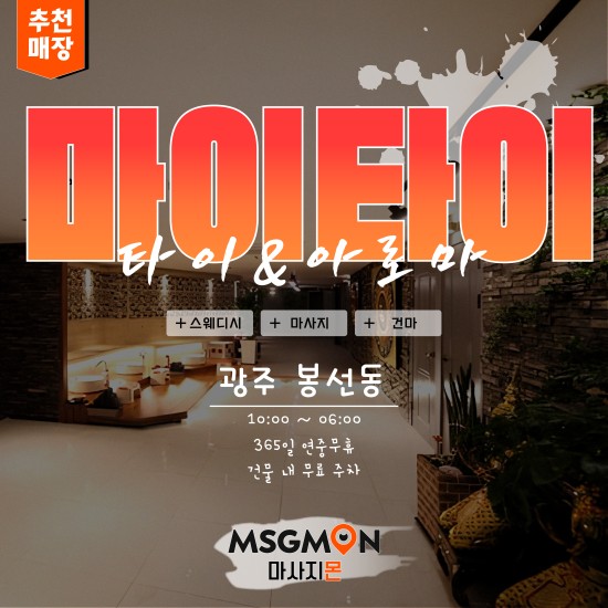 광주 마이타이