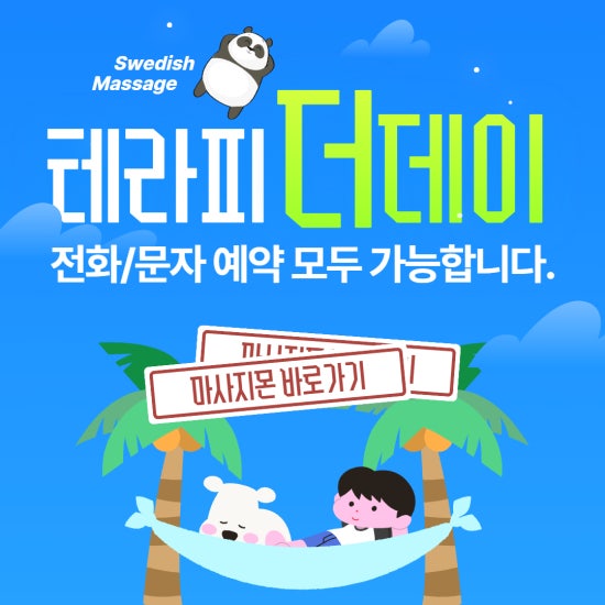 기흥 더데이테라피