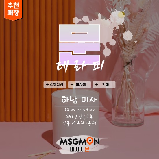 하남 문테라피