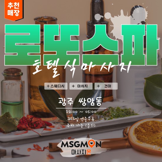 광주 로또스파