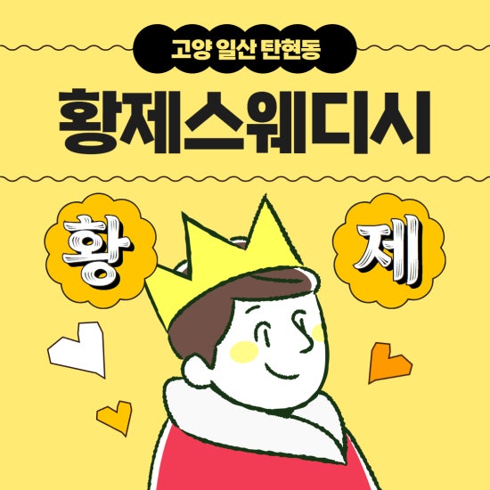 일산 