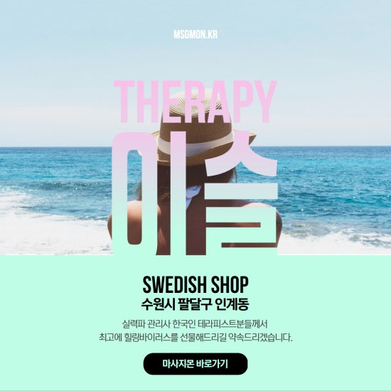 수원 이슬테라피