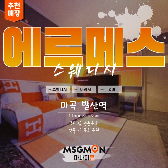 발산 에르메스