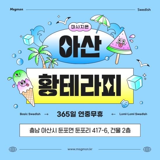 아산 황테라피