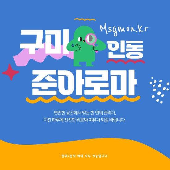 구미 준아로마