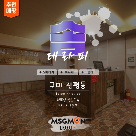 구미 솜테라피