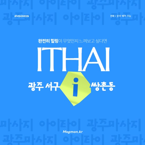 광주 아이타이