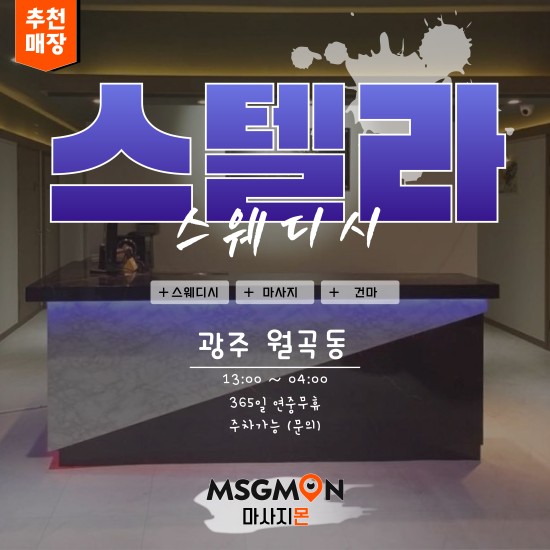 광주 피에스타