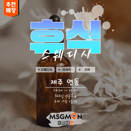 제주 휴식