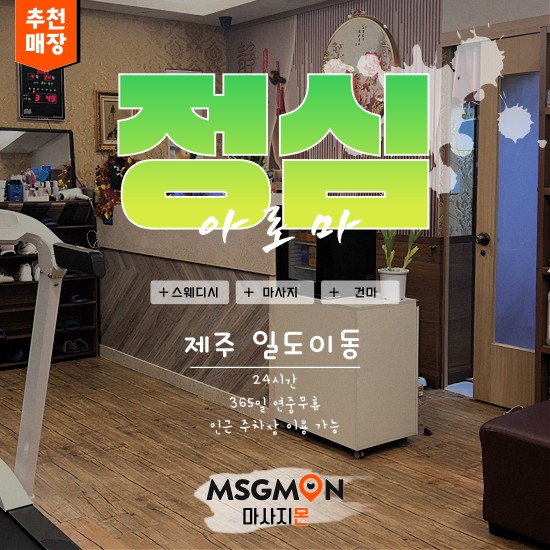 제주 정심아로마