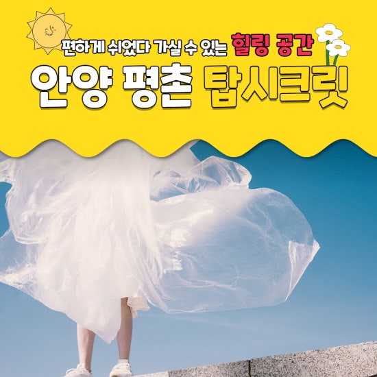 안양 탑시크릿
