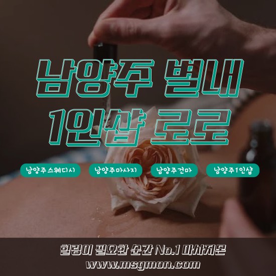 별내 1인샵 로로