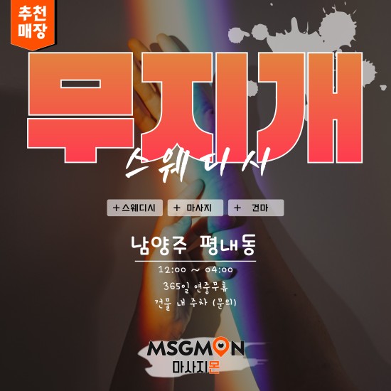 남양주 무지개