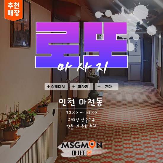 인천 로또