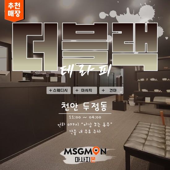 천안 더블랙