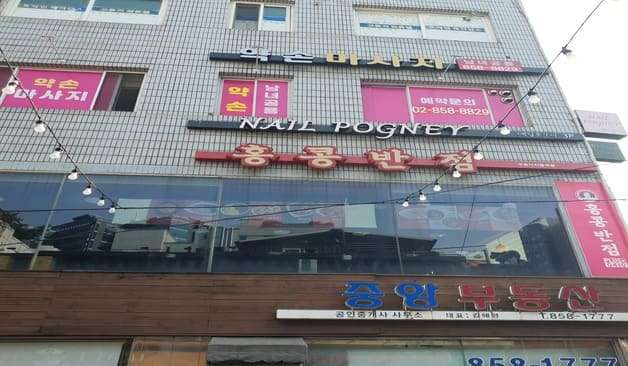 구로 약손.마사지 외관