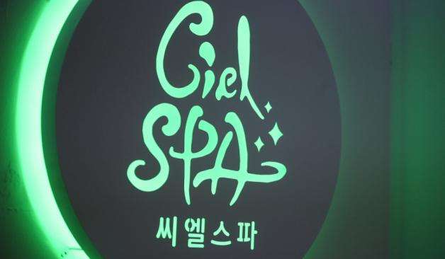 관악 사당 씨엘스파 간판 로고