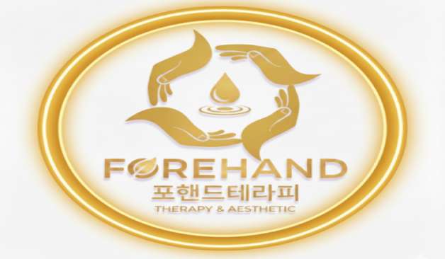대전 포핸드테라피