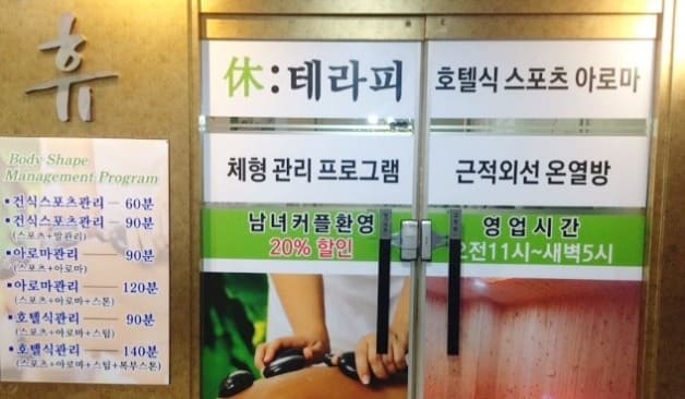 용인 휴테라피 입구
