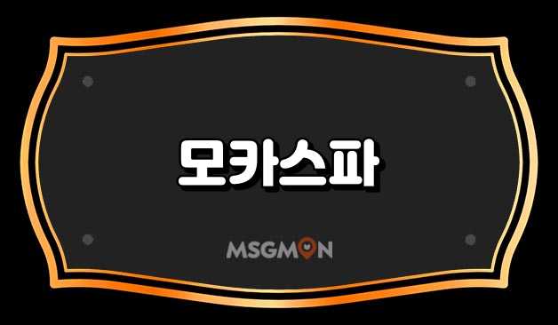 모카스파