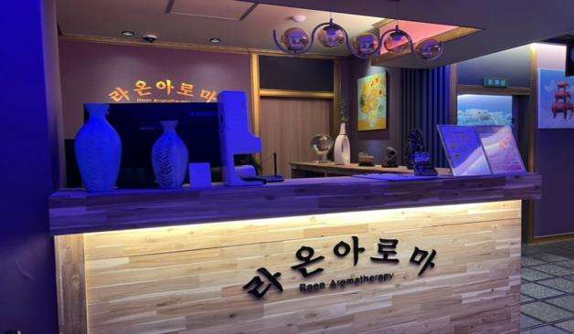 군산 라온아로마